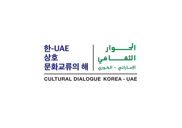 commemorative symbol of the 2020 Korea-United Arab Emirates Year of Cultural Exchange
