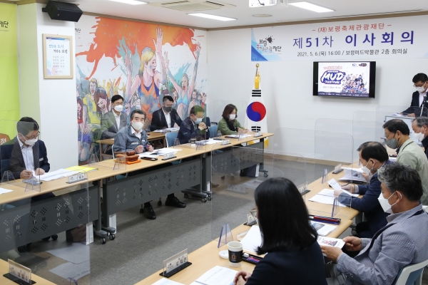 51st Board of Directors of the Boryeong Festival Tourism Foundation (Boryeong City)
