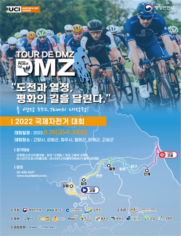 This is the official poster for the Tour de DMZ: 2022 International Road Cycling Tour. (Ministry of the Interior and Safety)