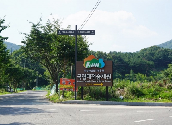 Entrance of Daejeon National Forest