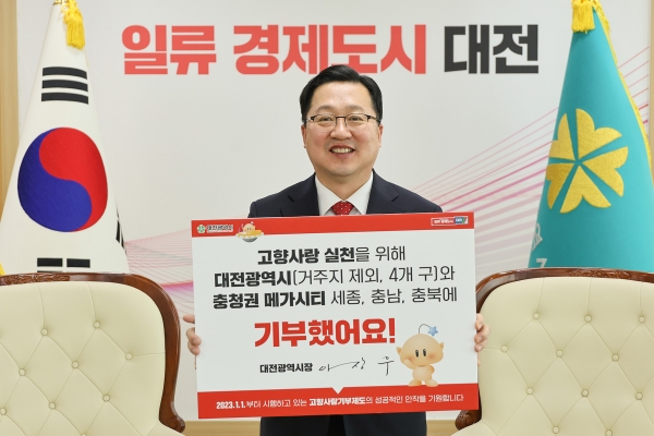 Daejeon Mayor Lee Jae-woo Joins Hometown Love Donation Certification Relay Campaign to Promote Culture of Giving