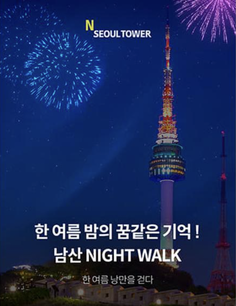 2023 Namsan NIGHT WALK