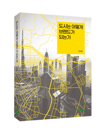 New Release Book: How does a City become a Brand?